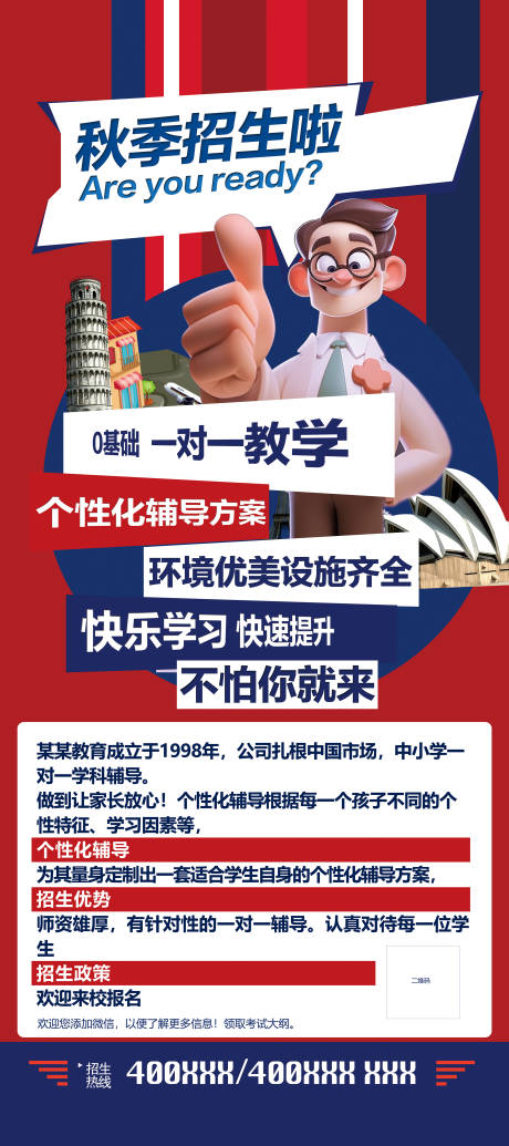 源文件下载【招生易拉宝展架】编号：69240019047761160