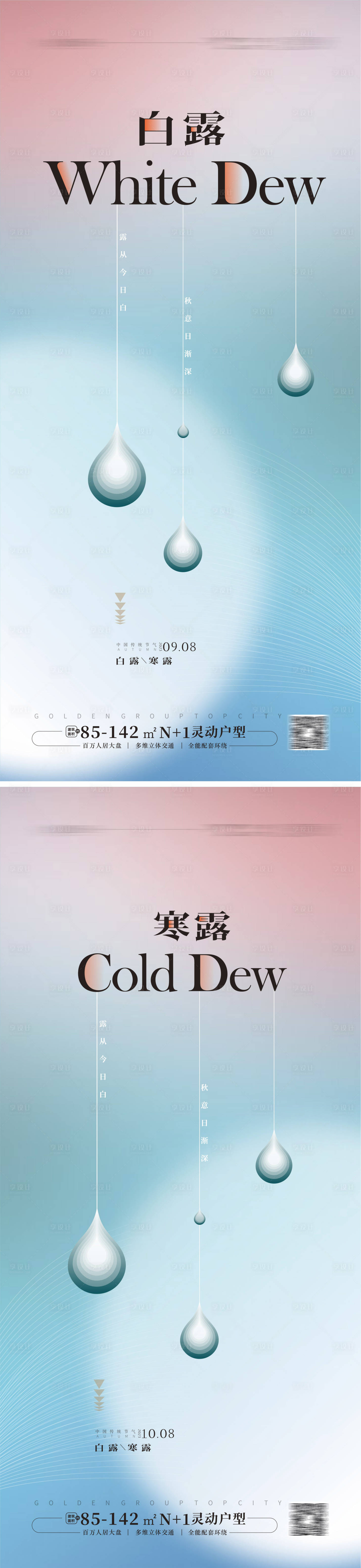 源文件下载【白露寒露海报】编号：16900018913276295