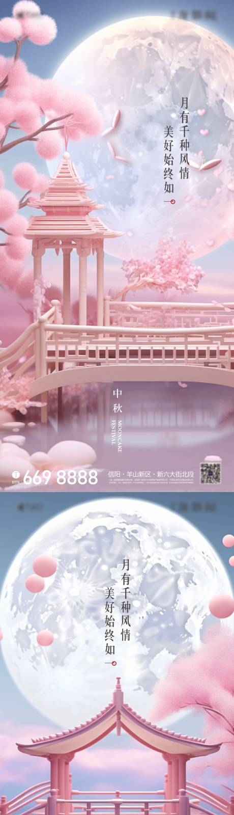 源文件下载【七夕情人节中秋节气海报】编号：29380018447375784