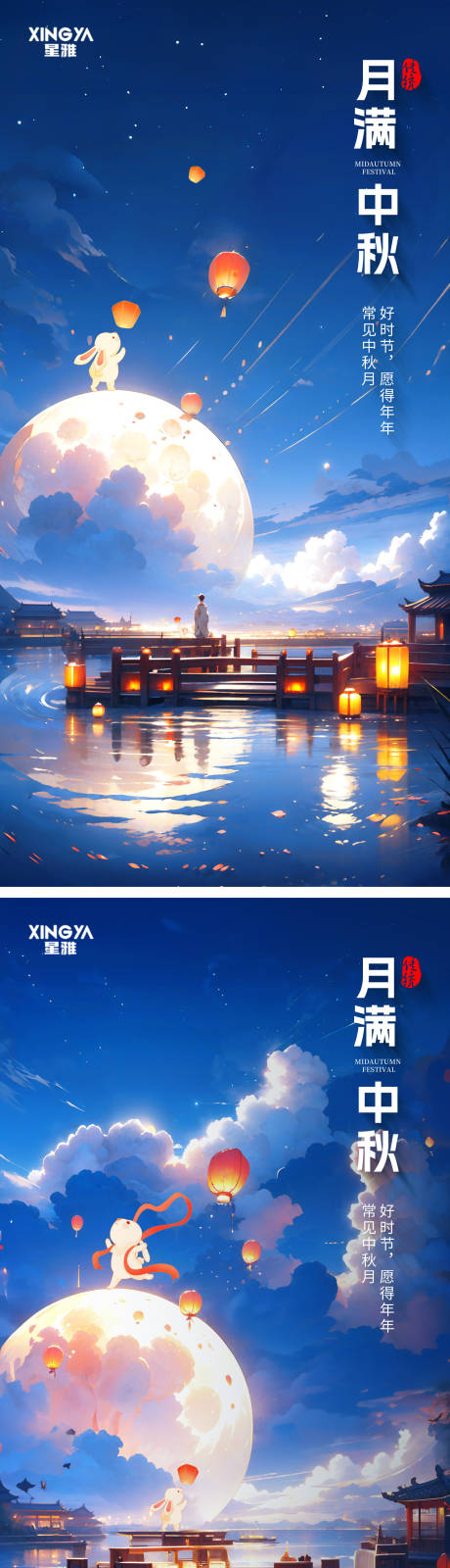 源文件下载【中秋节海报】编号：20230821163811257