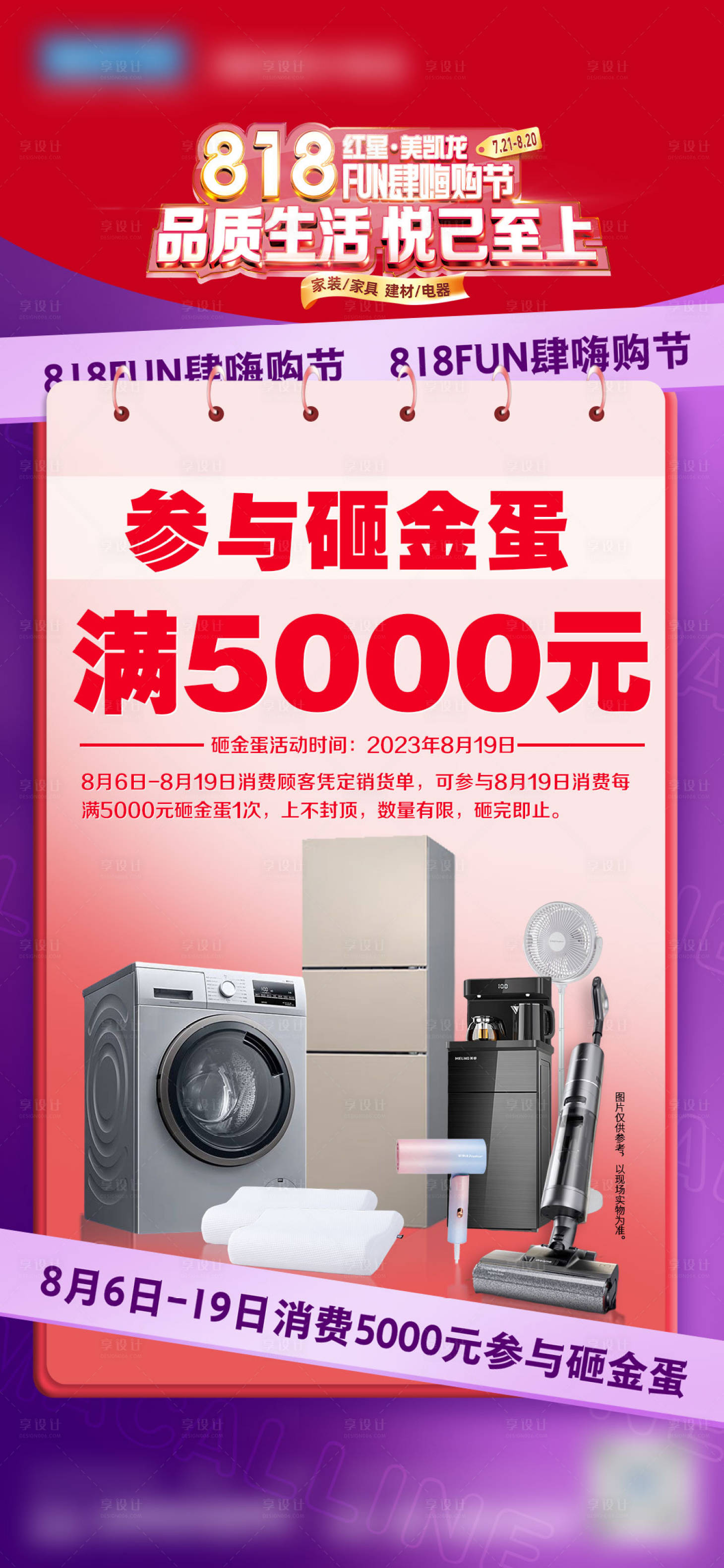 源文件下載【享設(shè)計】搜索編號：28720018768039782【砸金蛋活動海報】