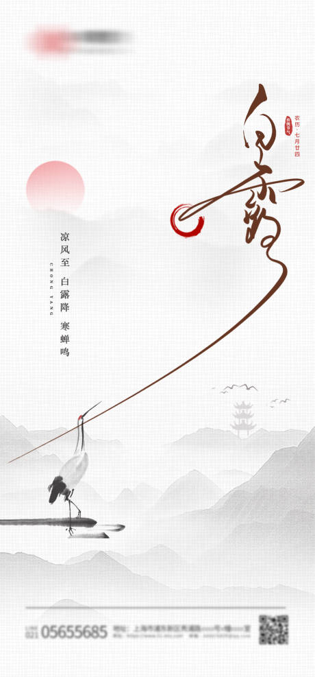 源文件下載【地產(chǎn)白露節(jié)氣海報(bào)】編號(hào)：46830018973347023
