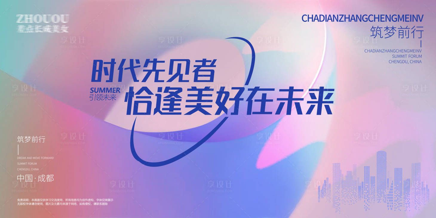 源文件下载【享设计】搜索编号：76500018810742986【发布会背景板 】