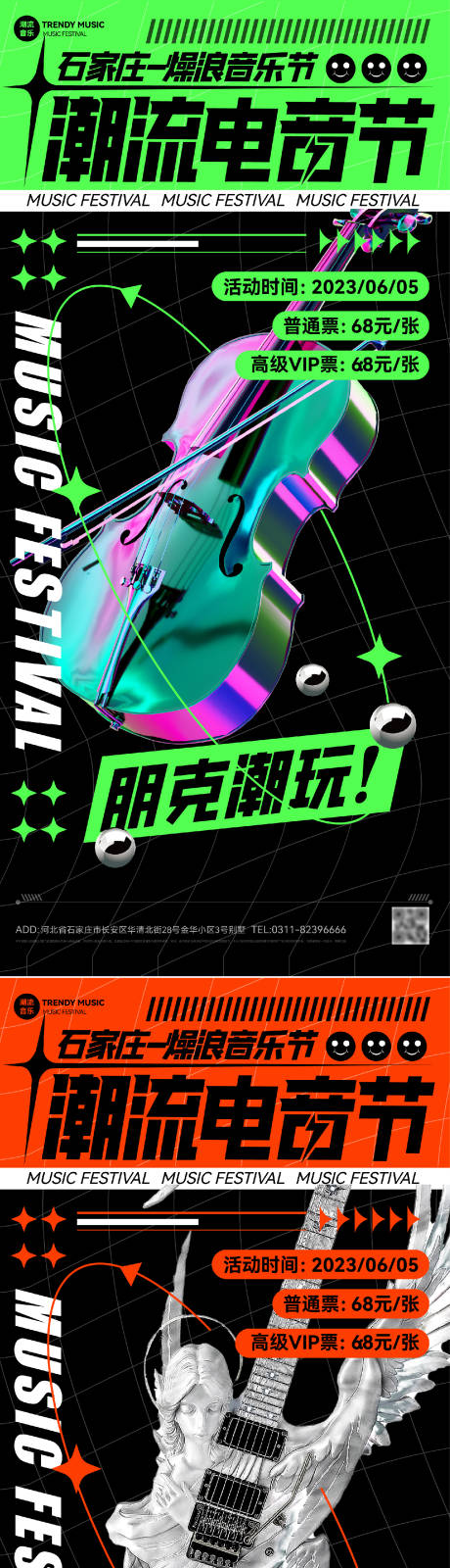 源文件下载【潮流电音酒吧夜店音乐节活动系列海报】编号：24690018527852717