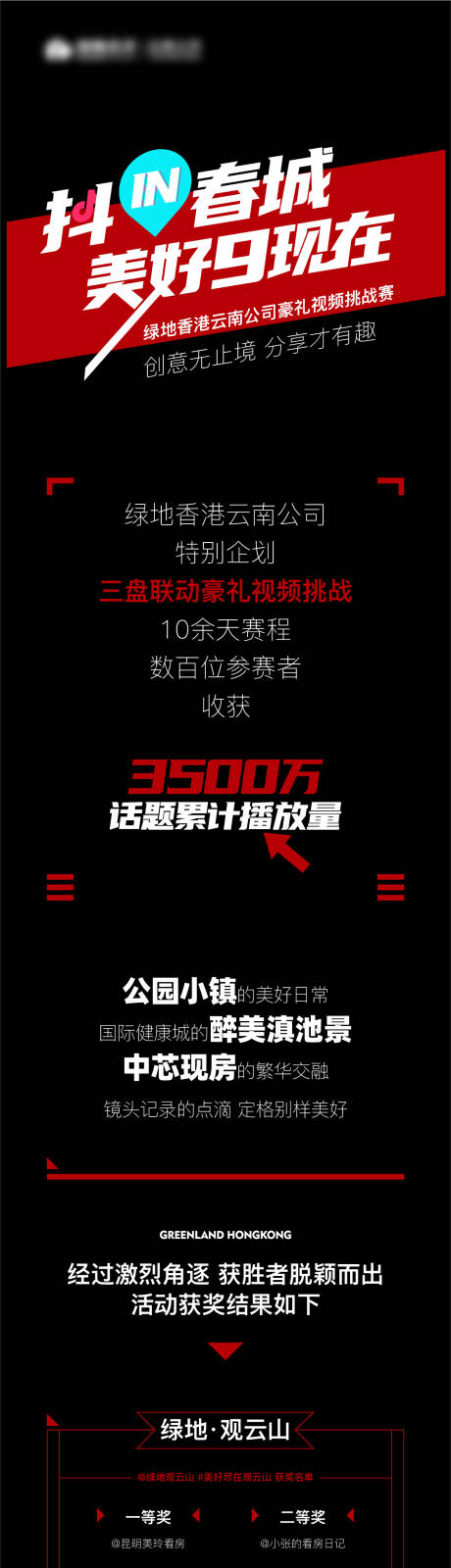 源文件下载【地产抖音活动后宣】编号：27300018776014855
