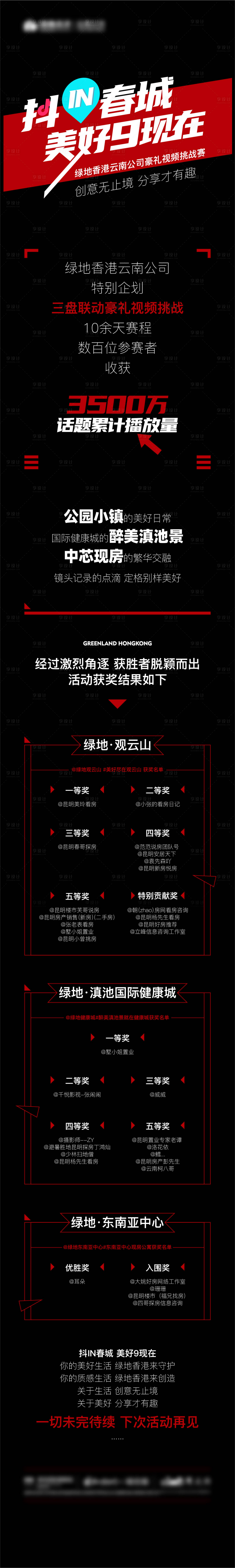 源文件下载【地产抖音活动后宣】编号：27300018776014855