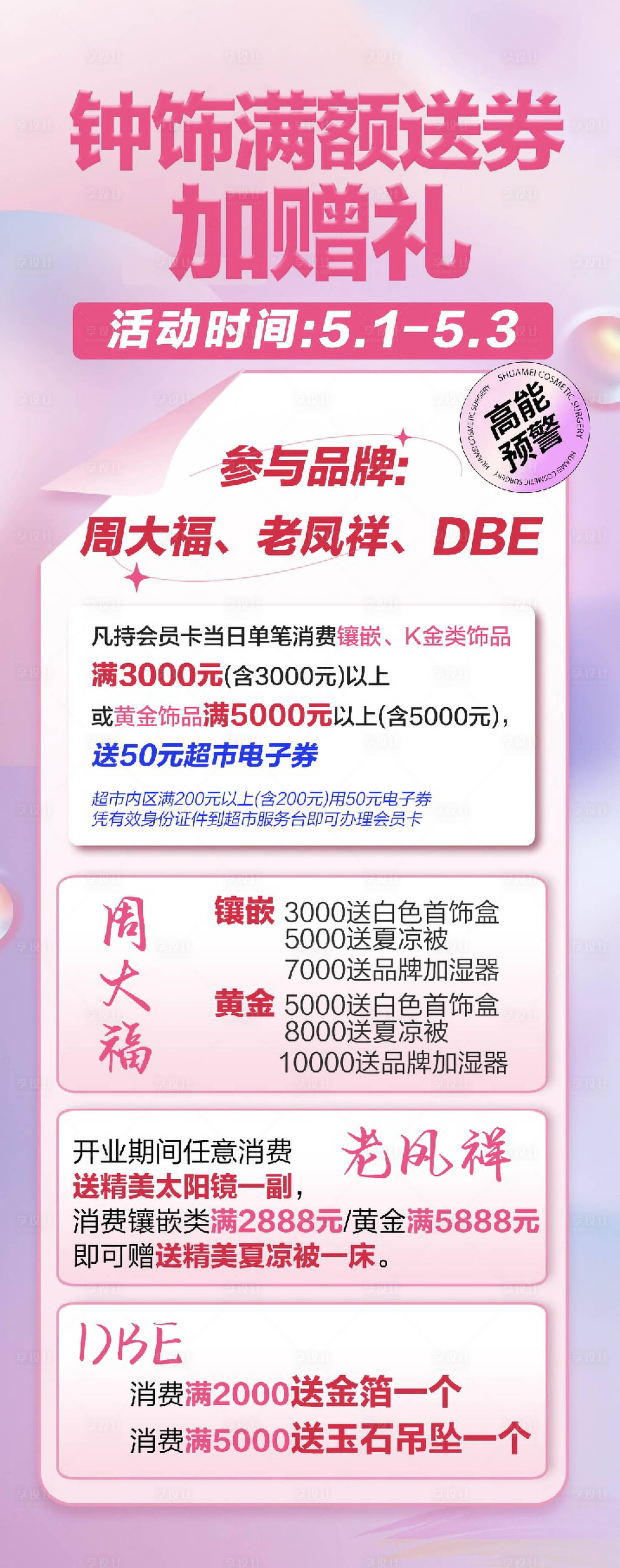 源文件下載【享設計】搜索編號：39620018545387002【鐘飾黃金滿額加贈】