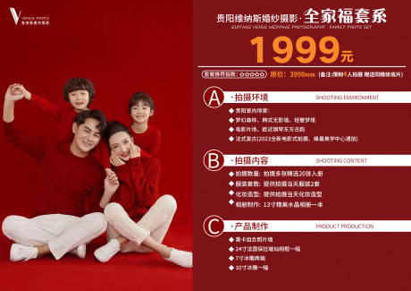 源文件下載【享設計】搜索編號：27780018860556393【影樓價格表】