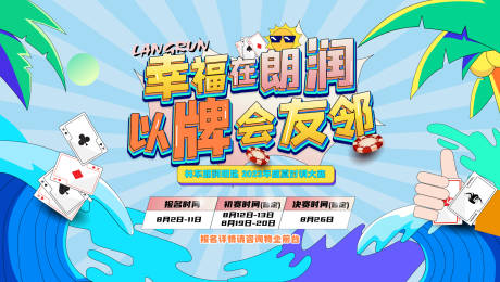 源文件下载【扑克牌大赛海报】编号：35560018510908380