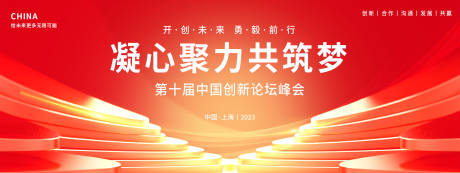 源文件下載【享設(shè)計】搜索編號：82790018527652630【論壇峰會活動背景板】
