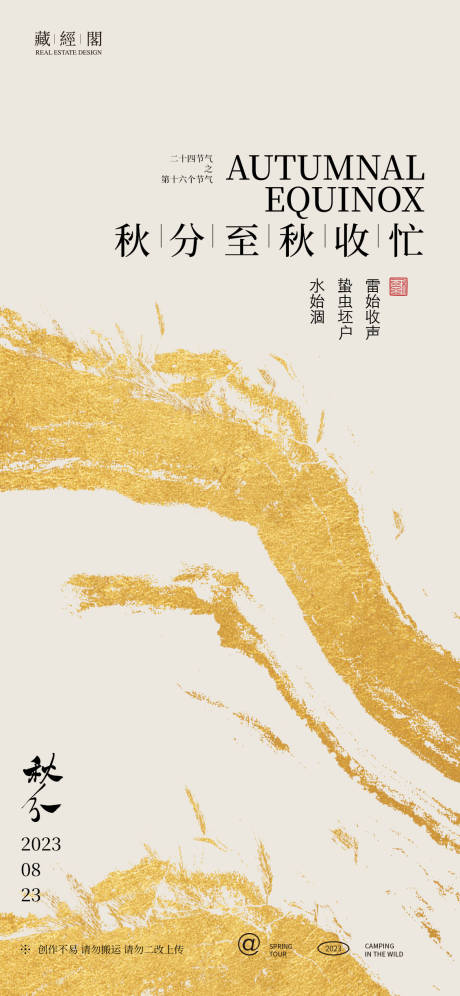 源文件下载【秋分抽象水墨海报】编号：20230825080005560