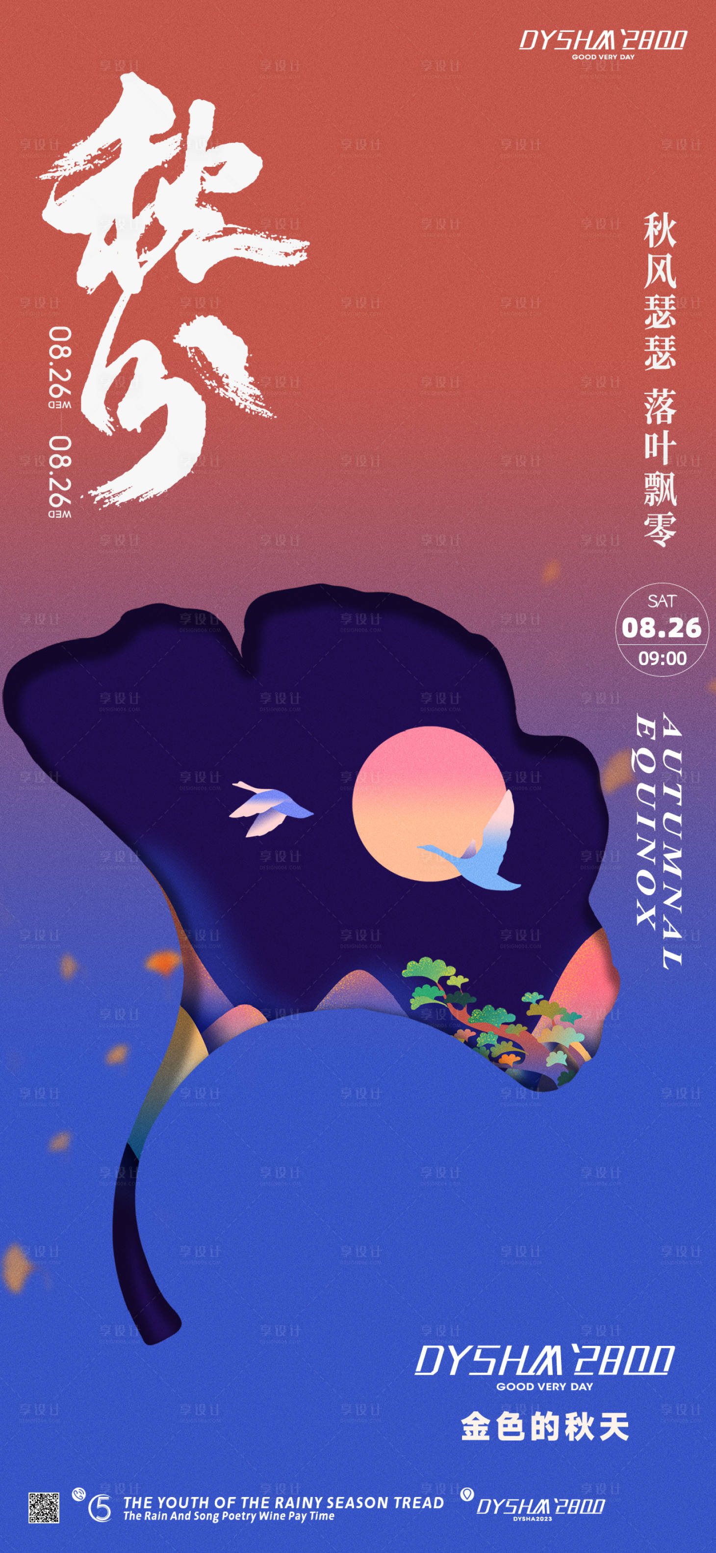 源文件下载【享设计】搜索编号：52830018731635627【地产秋分节气海报】