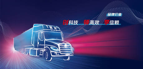 源文件下载【卡车宣传活动背景板】编号：36990018525509191