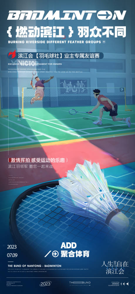 源文件下载【羽毛球海报】编号：10050019031799660