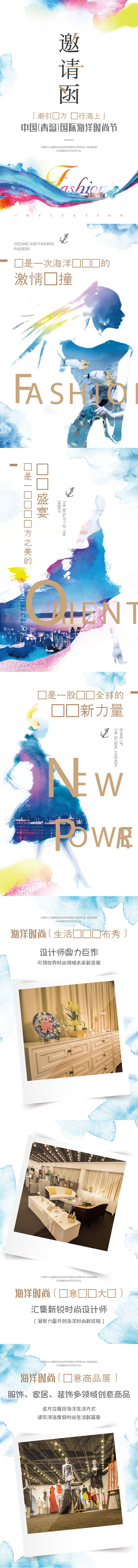 源文件下载【享设计】搜索编号：16780018969807827【中国(青岛)国际海洋时尚节邀请函】