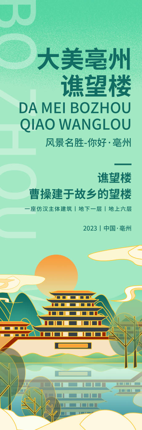 源文件下载【享设计】搜索编号：69750019000696366【亳州旅游海报】
