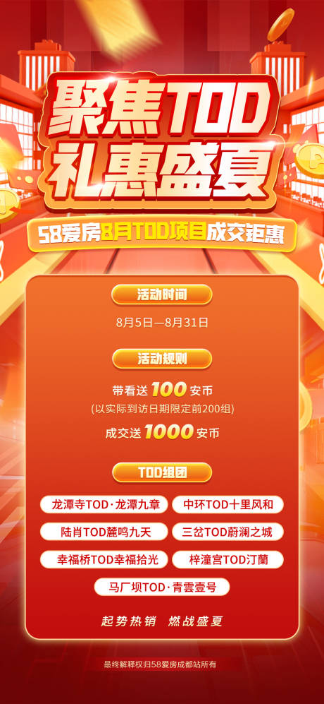 源文件下载【地产促销海报】编号：87260018630711449