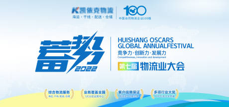 源文件下载【物流业大会背景板】编号：90000018905099978