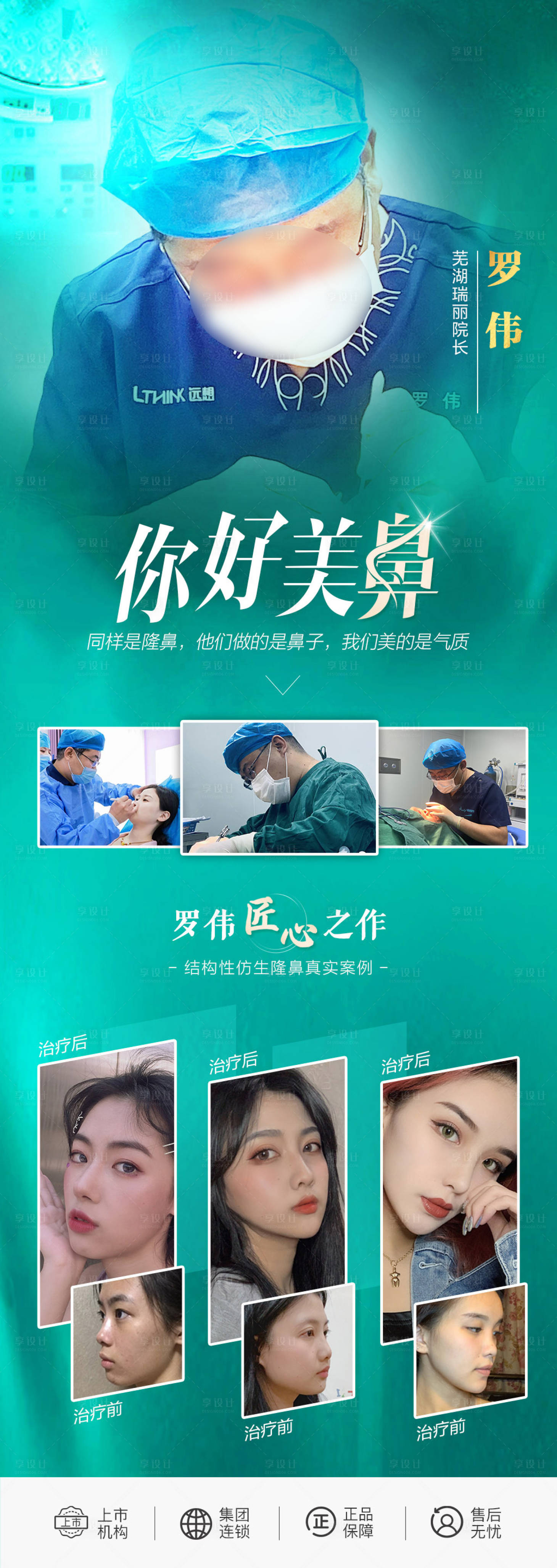 源文件下載【享設計】搜索編號：82850018604376905【醫美專家簡介海報長圖】