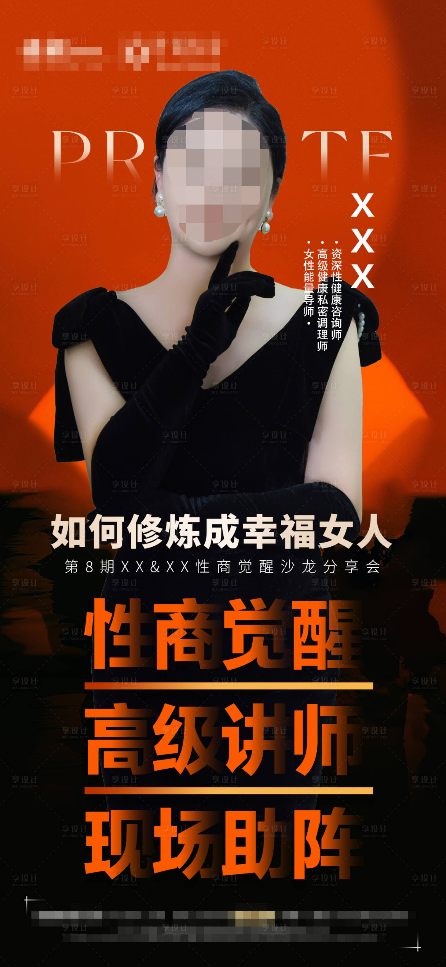 源文件下載【享設計】搜索編號：28610018698889974【大咖專場直播海報】