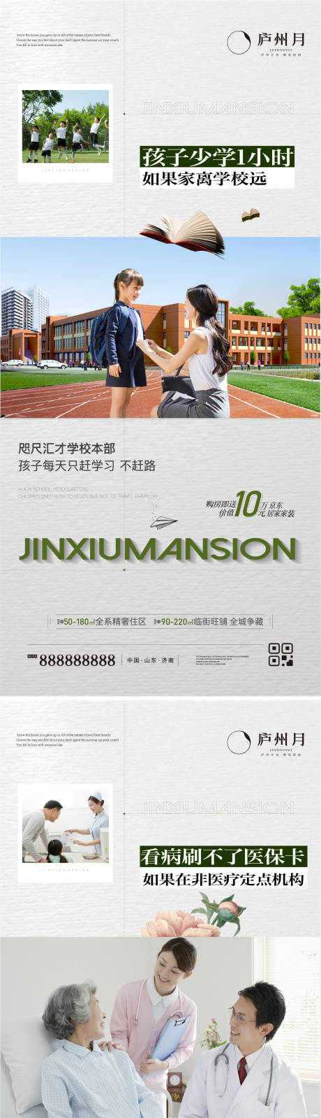 源文件下载【地产配套价值点系列海报】编号：30100018598643629