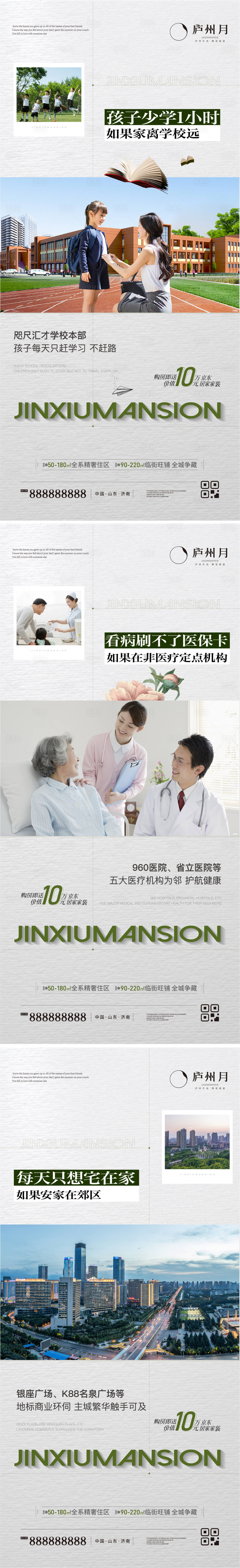源文件下载【享设计】搜索编号：30100018598643629【地产配套价值点系列海报】