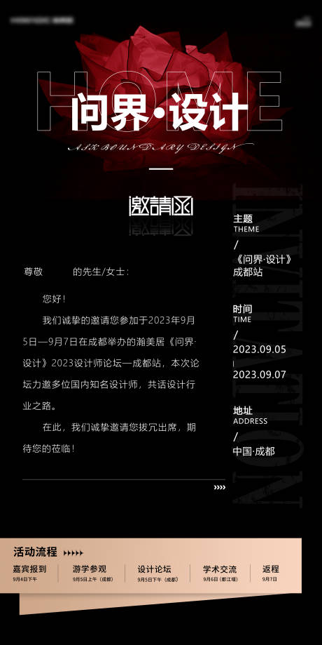 源文件下载【邀请函海报】编号：30890018768784054