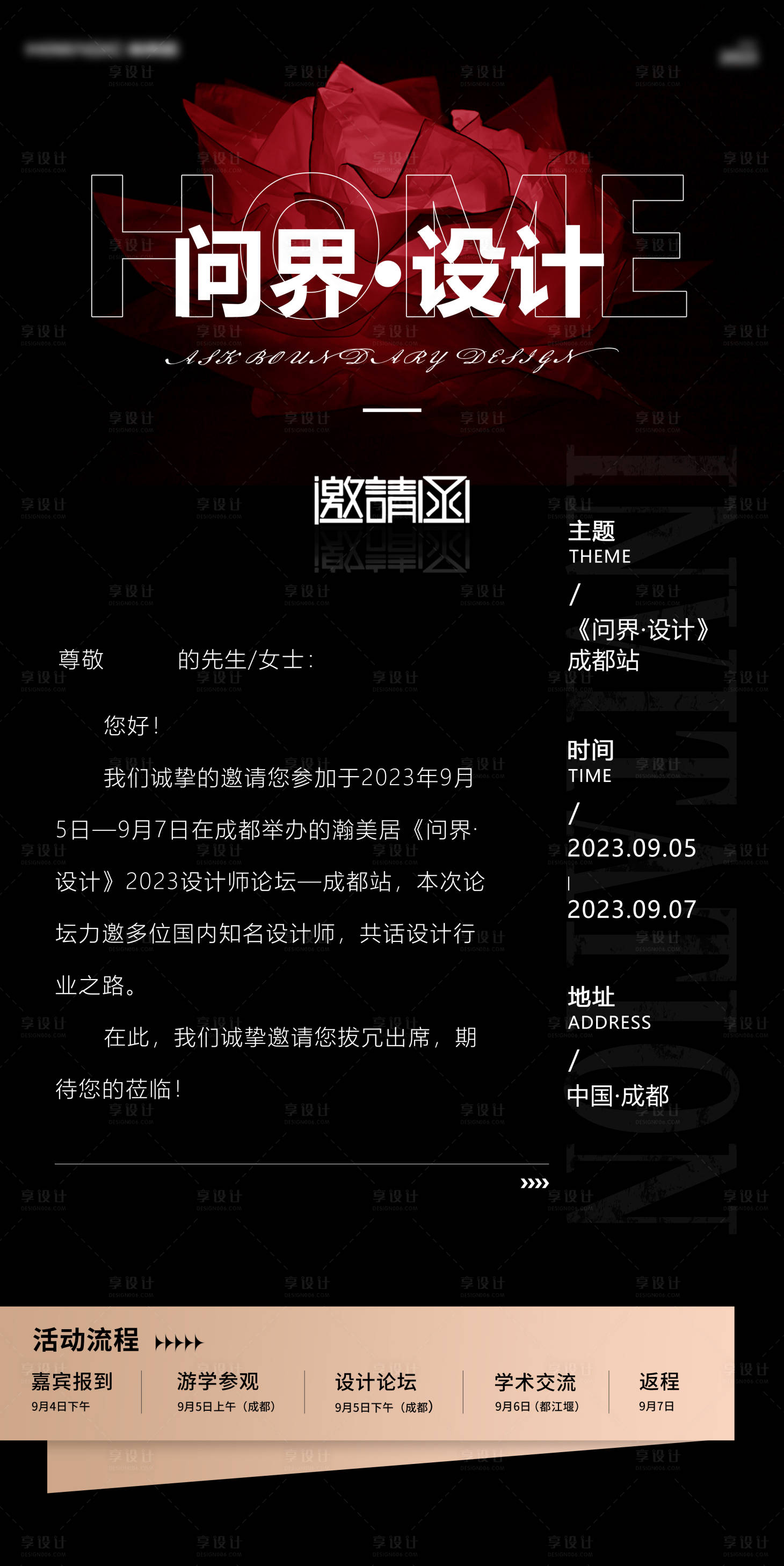 源文件下载【享设计】搜索编号：30890018768784054【邀请函海报】