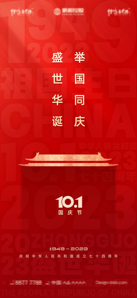 源文件下载【国庆节海报】编号：70180018939857933