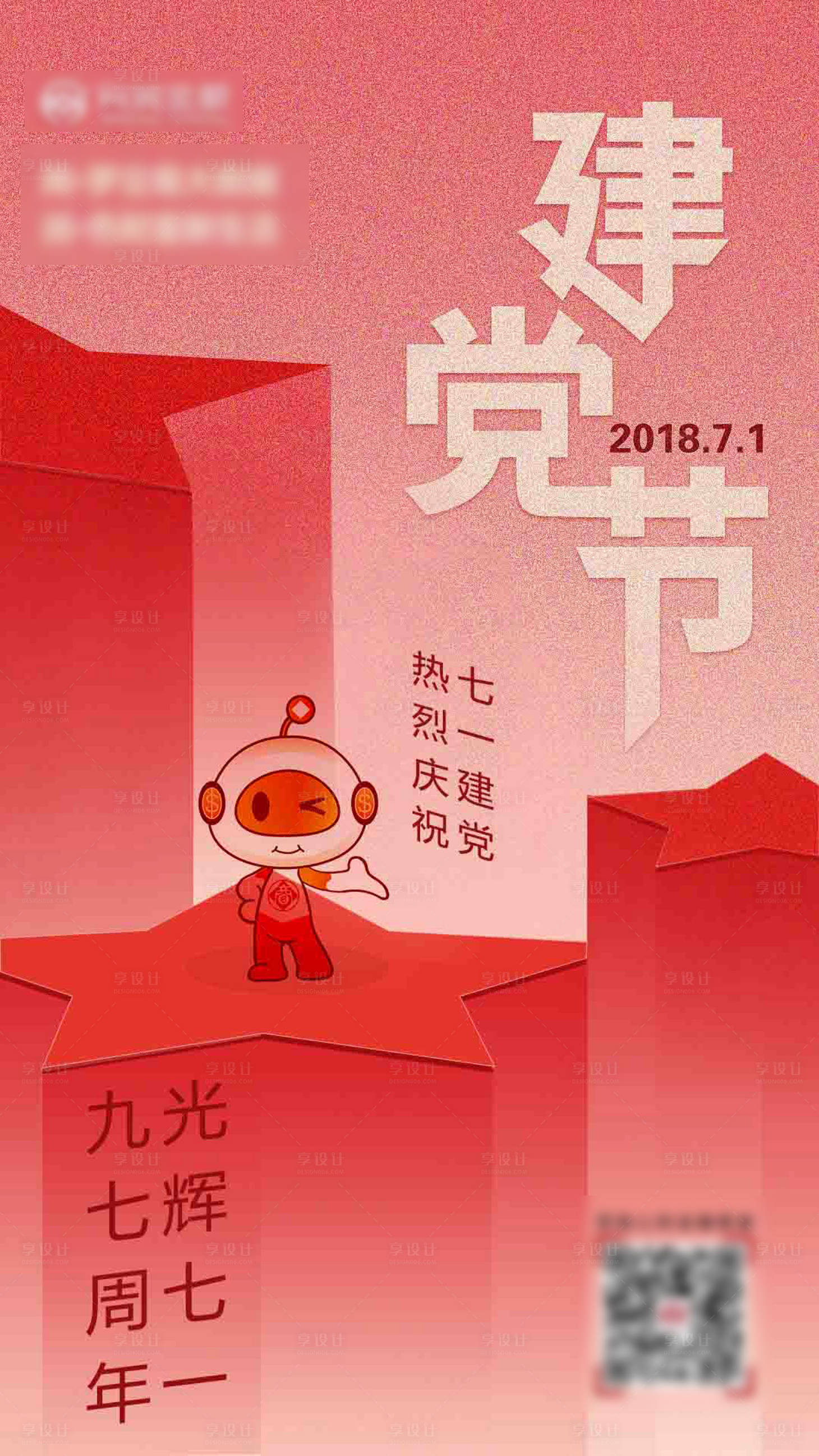 源文件下载【建党节海报】编号：20230728161702665