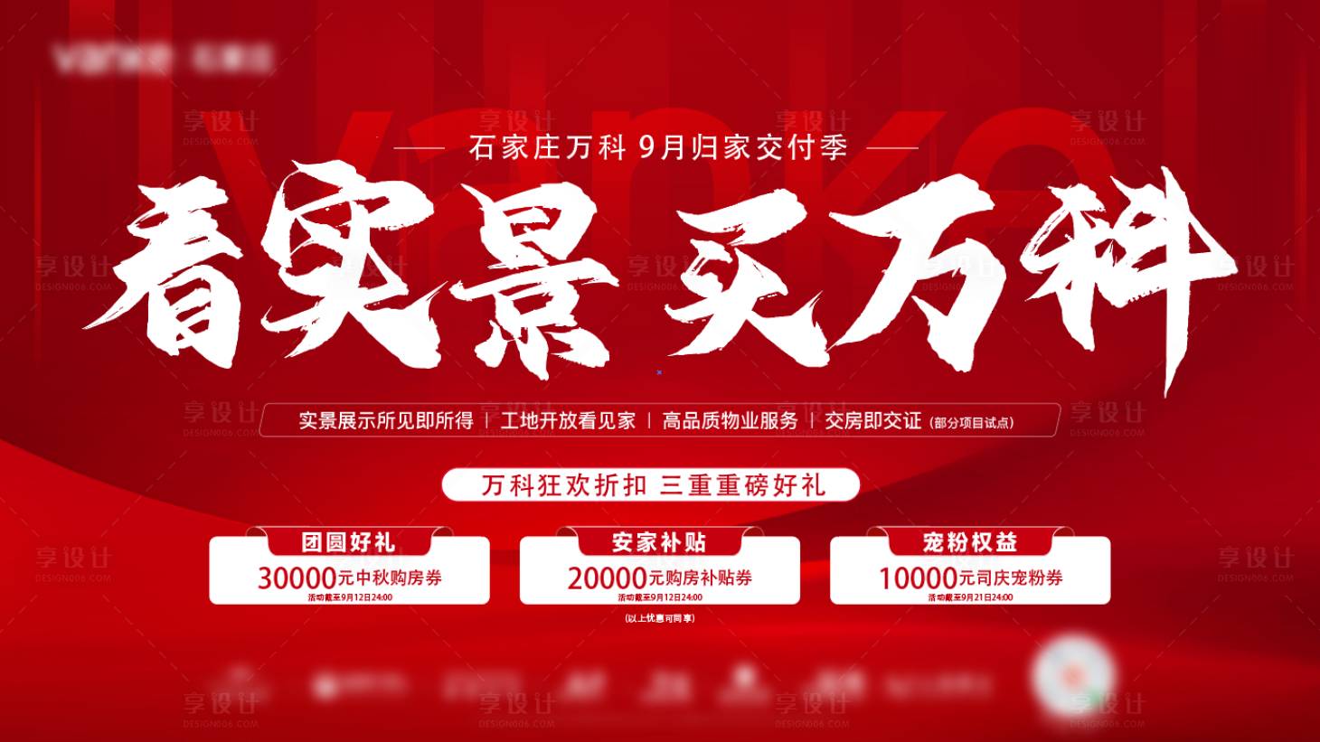 源文件下载【享设计】搜索编号：27670018553045276【地产工地开放主画面背景板】
