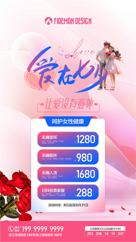 源文件下载【七夕活动海报】编号：52460018867186367