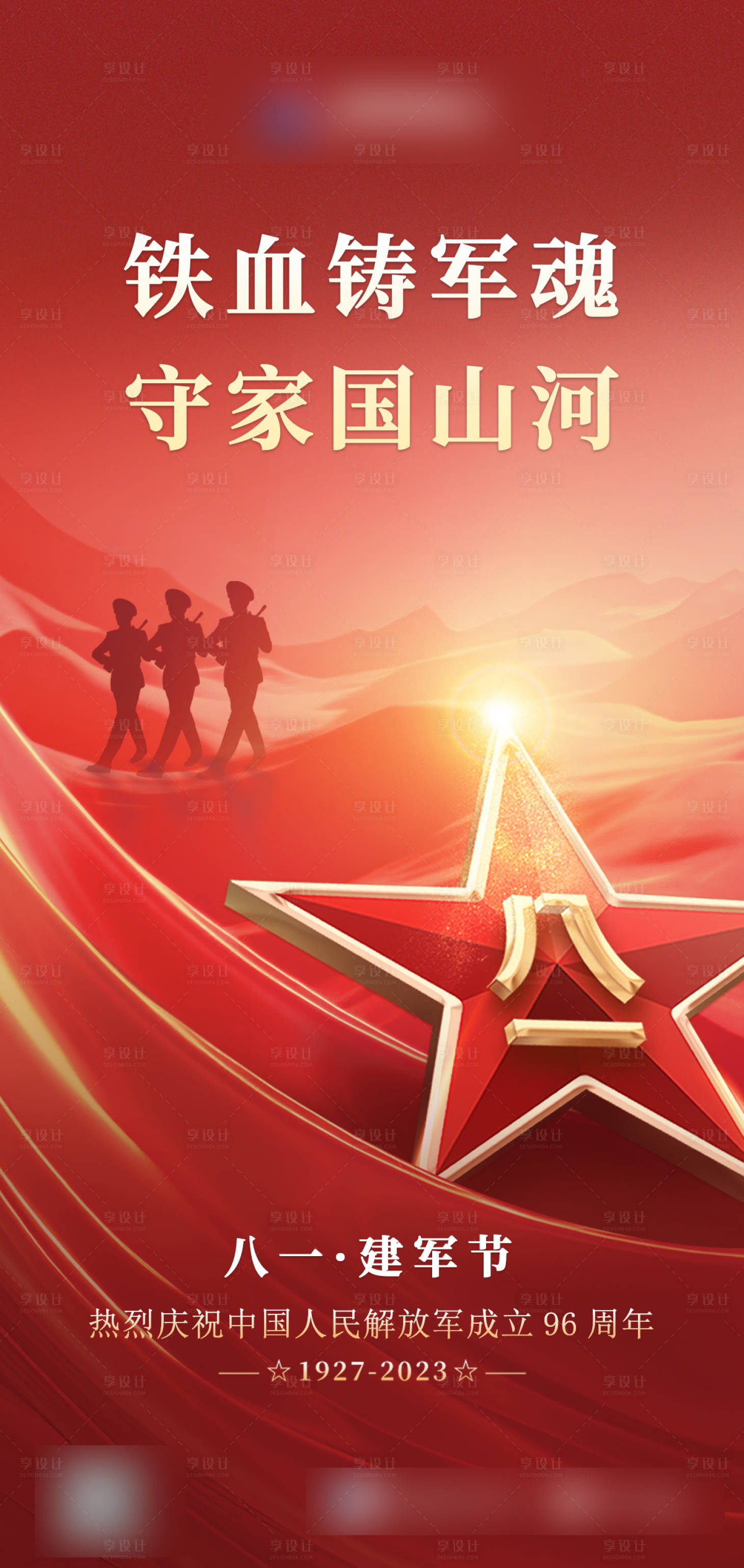 源文件下载【享设计】搜索编号：17890018419059835【2023建军节海报】