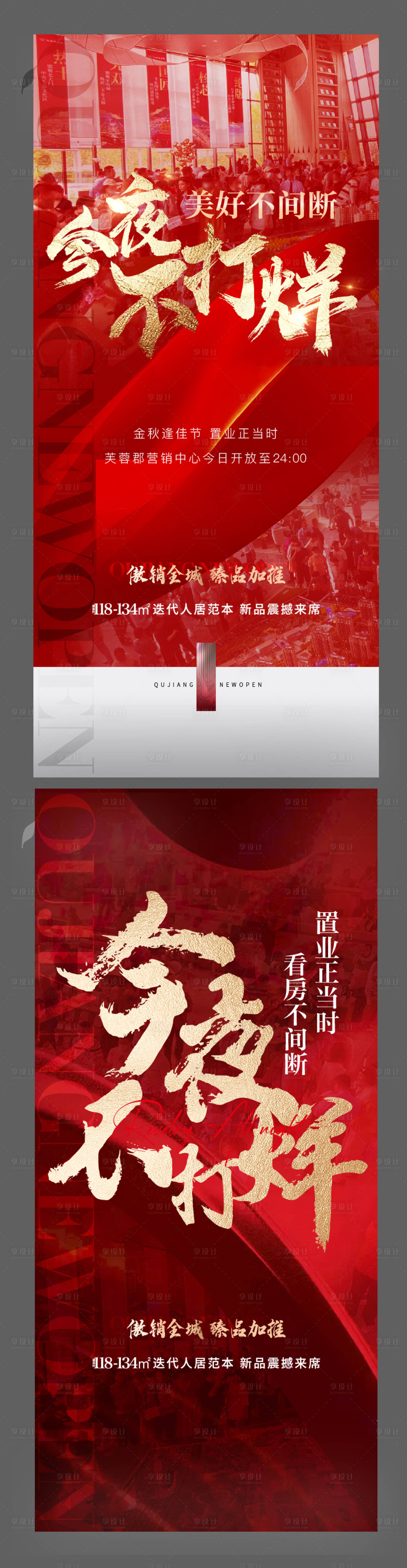 源文件下載【享設計】搜索編號：69910018911538511【今夜不打烊海報】