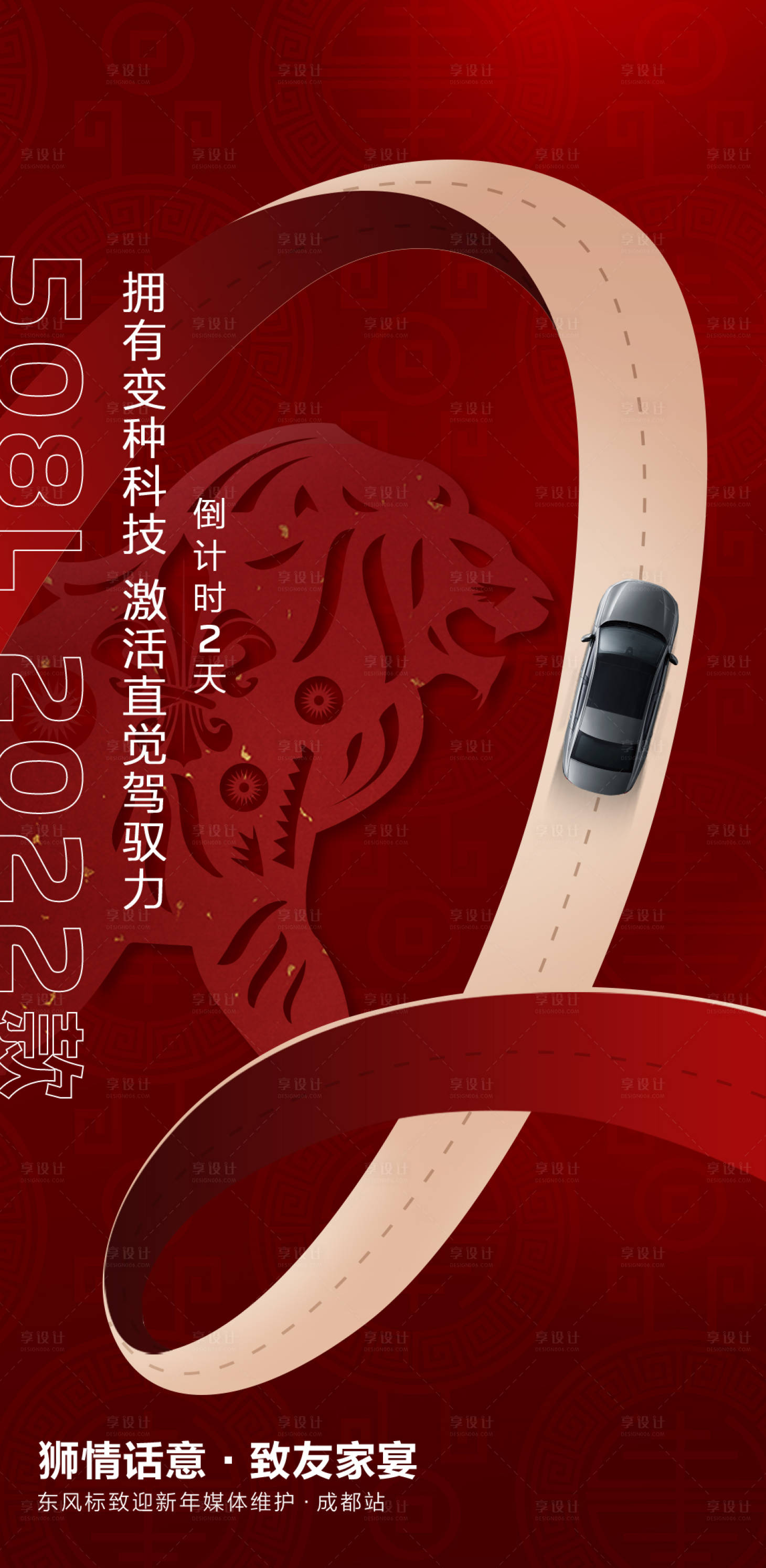 源文件下载【汽车家宴倒计时海报】编号：44340018778466938