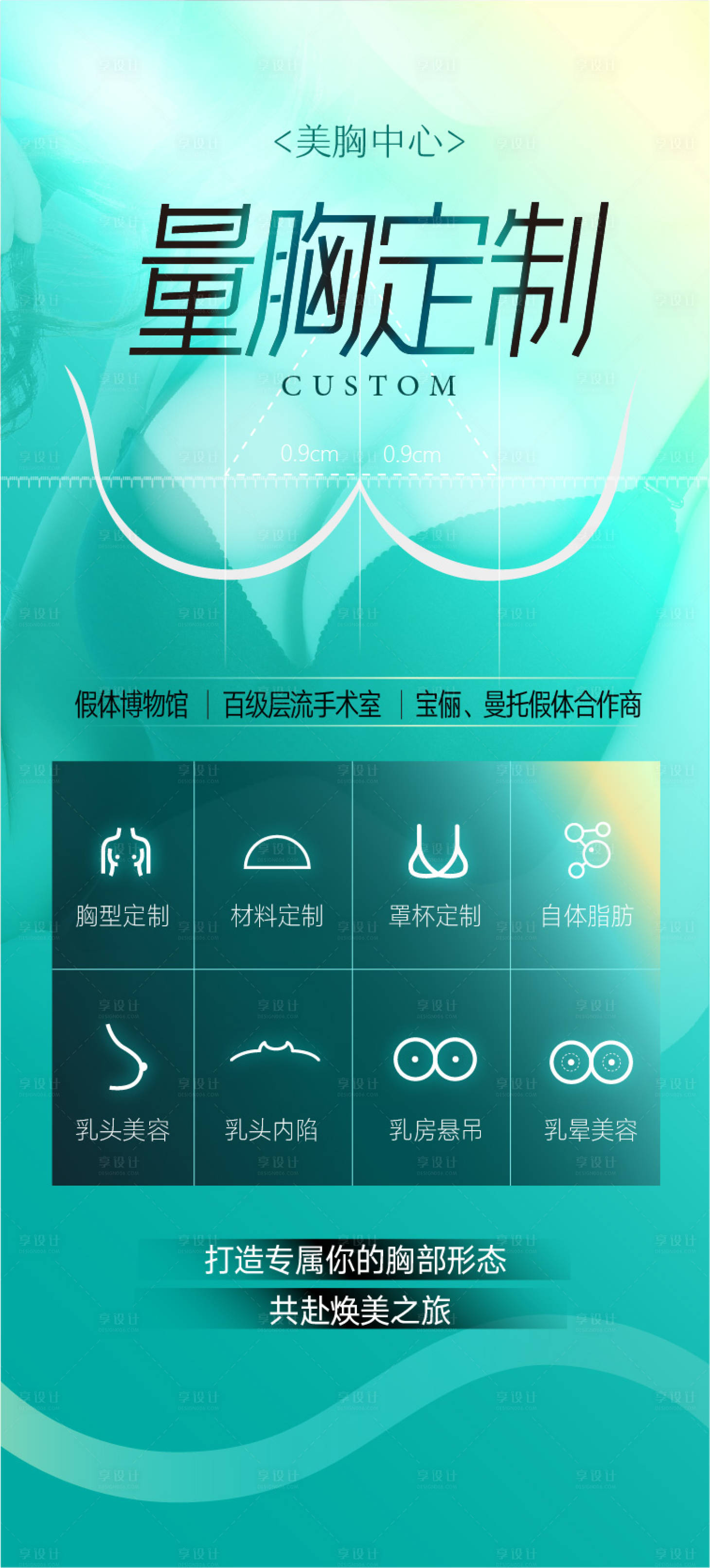 源文件下载【假体丰胸海报】编号：44820019025807475
