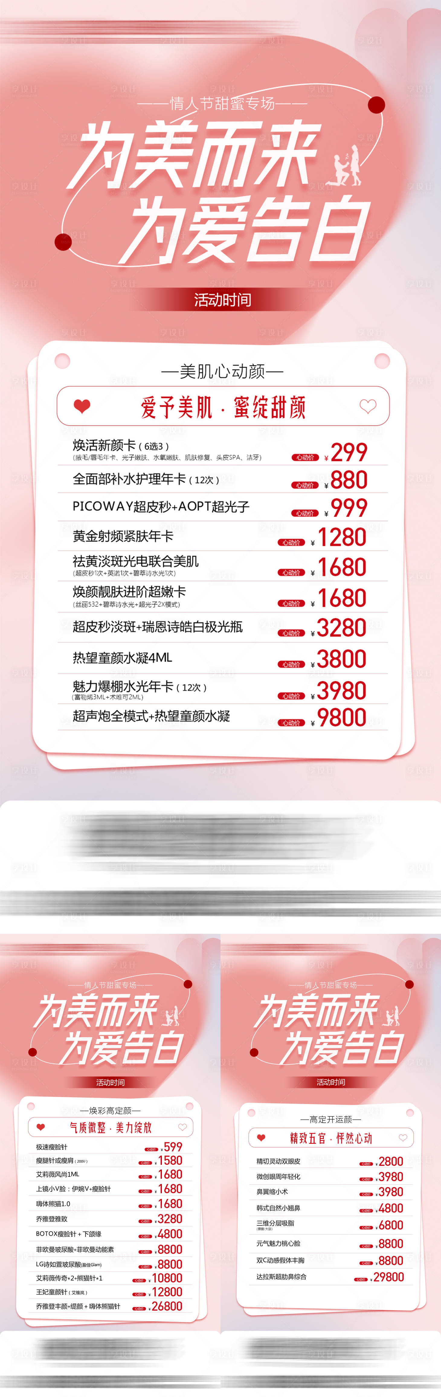 源文件下載【享設計】搜索編號：46400018688023059【七夕情人節活動海報】