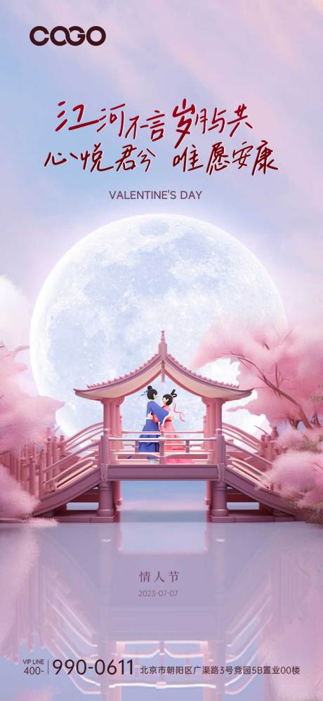 源文件下载【情人节海报】编号：55260018465973155