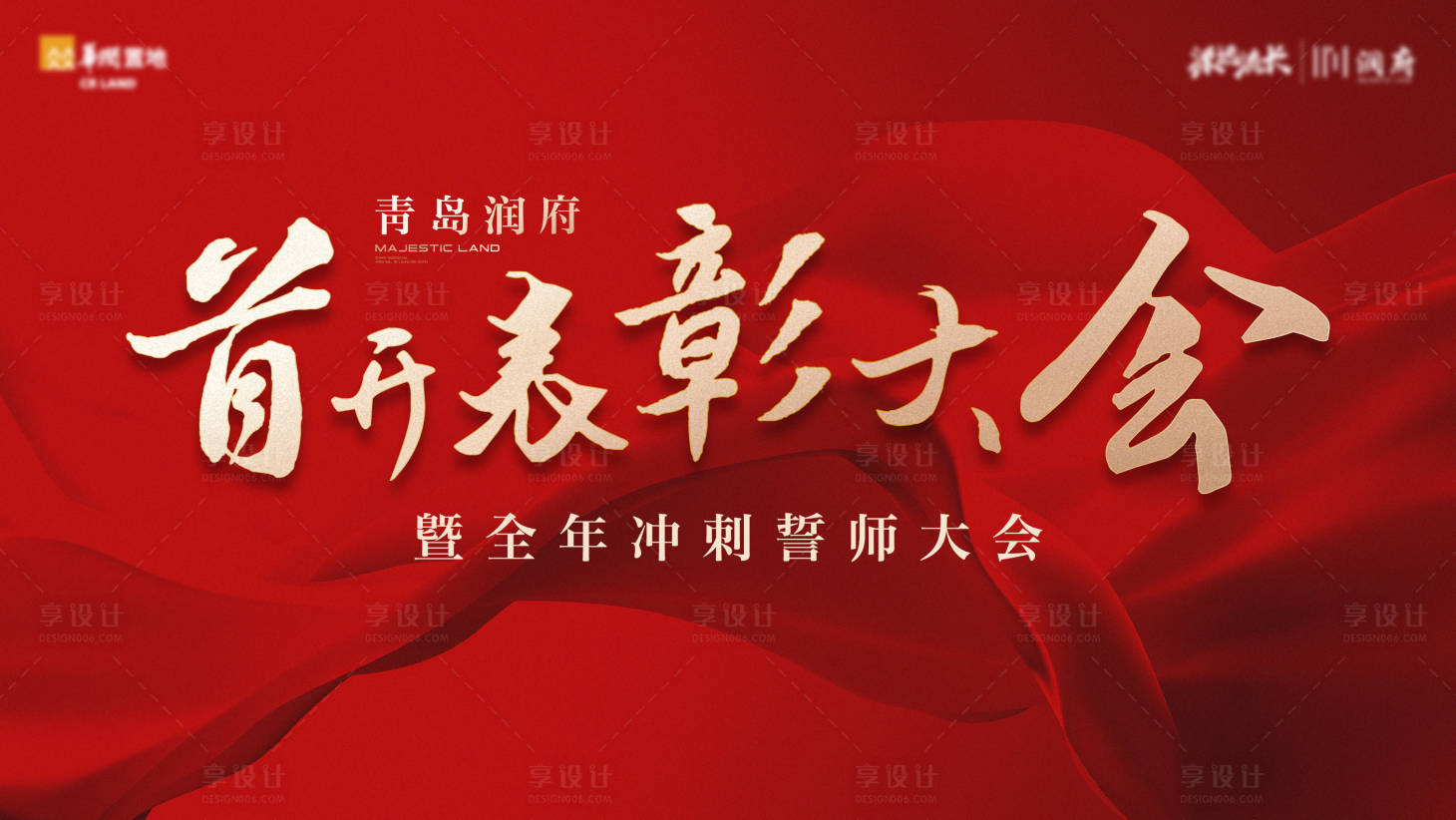 源文件下載【年會活動背景板】編號：13300018754931384