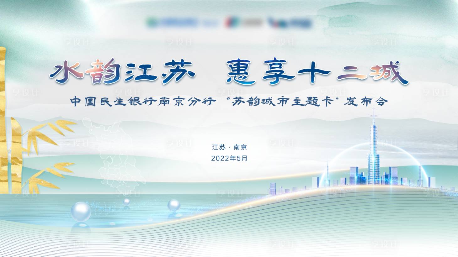 源文件下载【享设计】搜索编号：64680019027444998【高端展板】