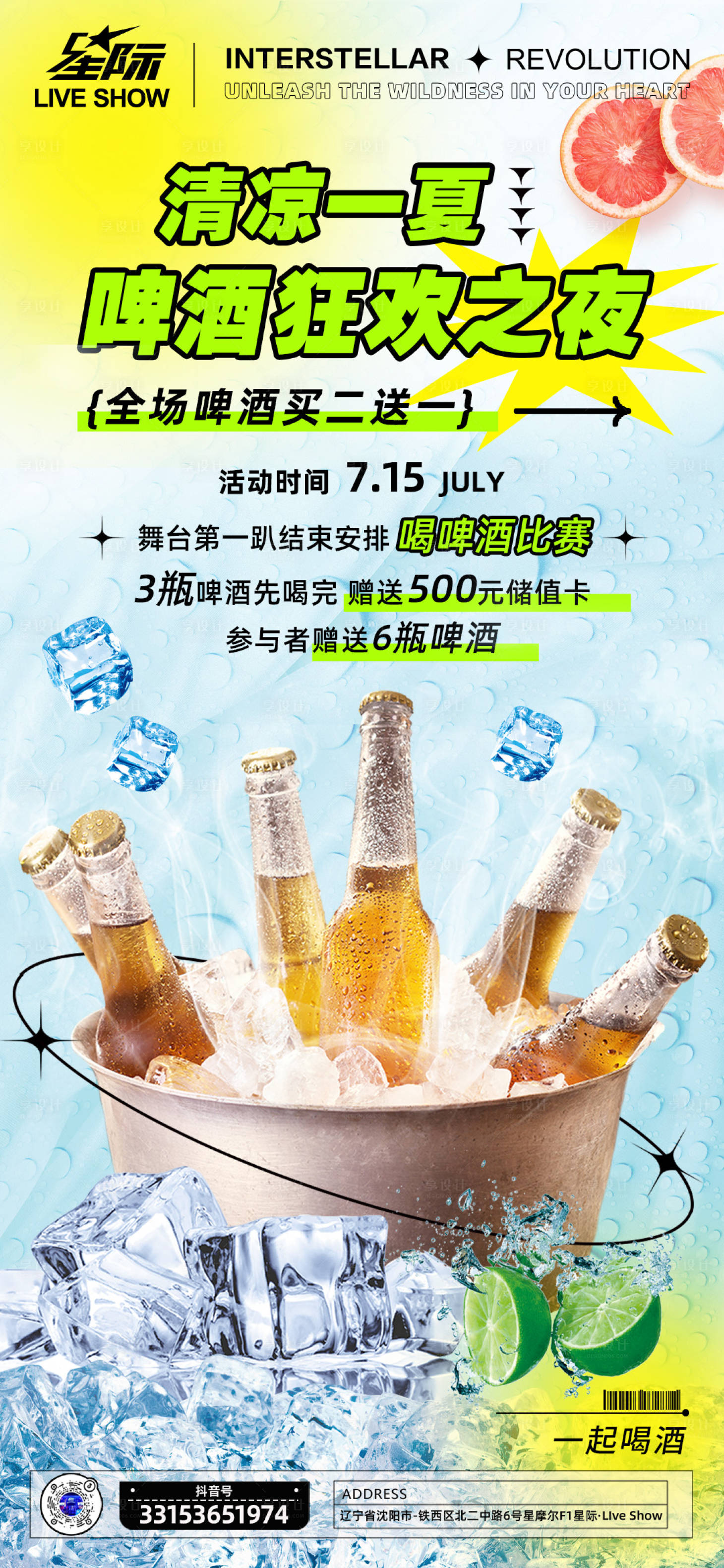 源文件下载【啤酒节海报】编号：31730018576329725