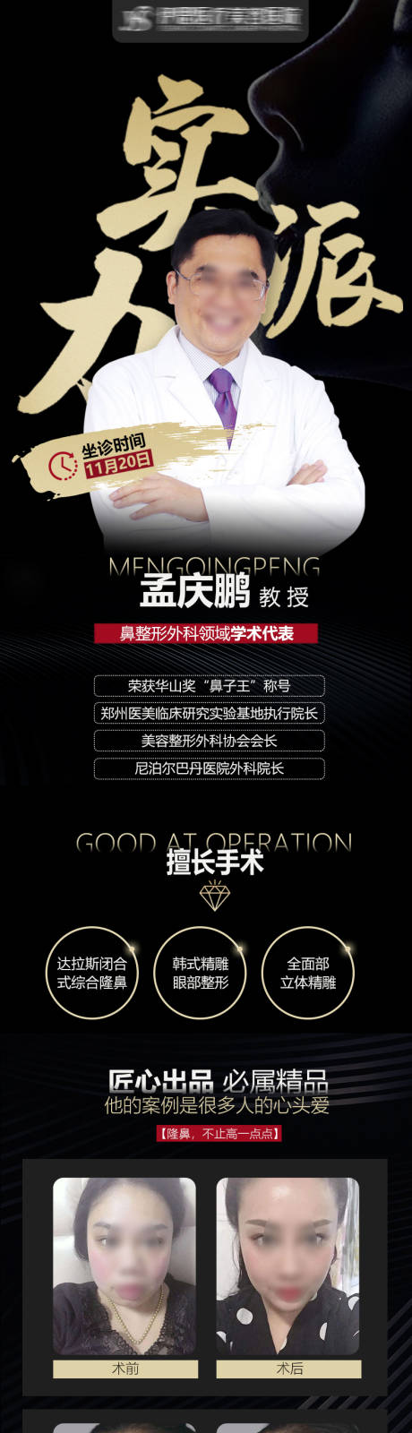源文件下载【医美专家长图】编号：18050018987321447