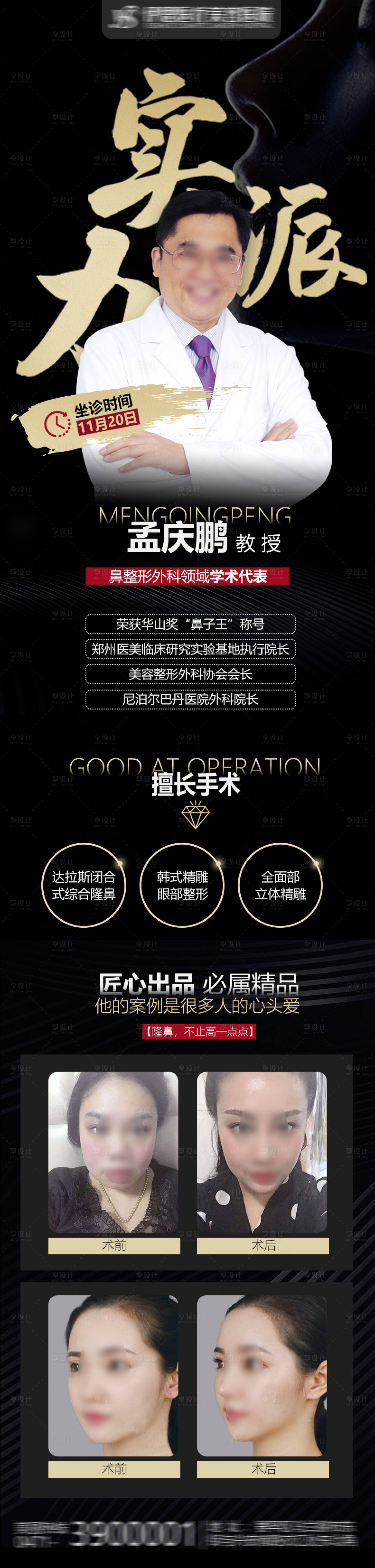 源文件下載【享設計】搜索編號：18050018987321447【醫美專家長圖】