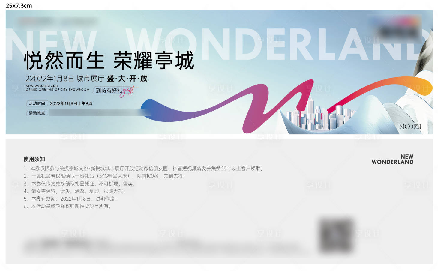 源文件下載【享設計】搜索編號：30030019003845090【房地產活動優惠券】
