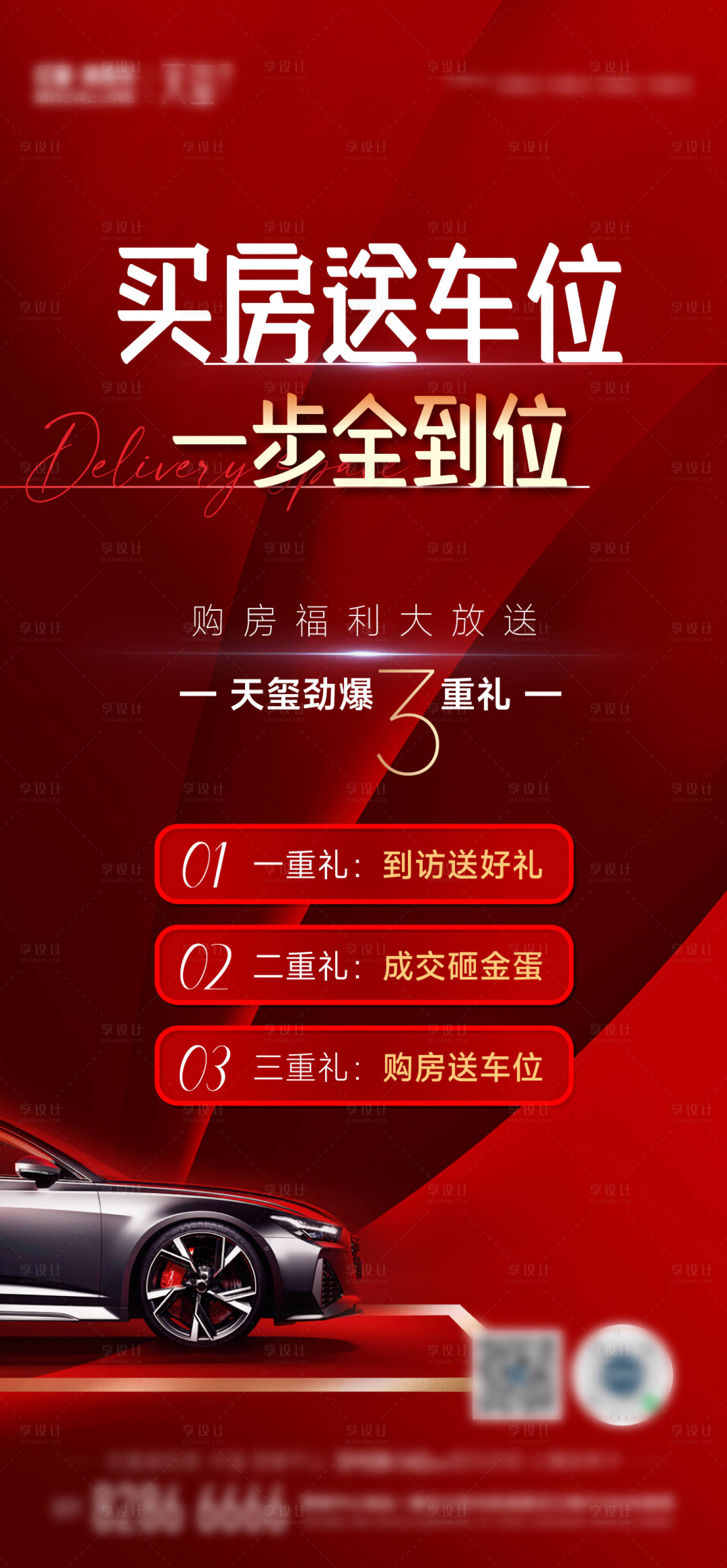 源文件下載【享設(shè)計(jì)】搜索編號(hào)：86500018835159349【車位】