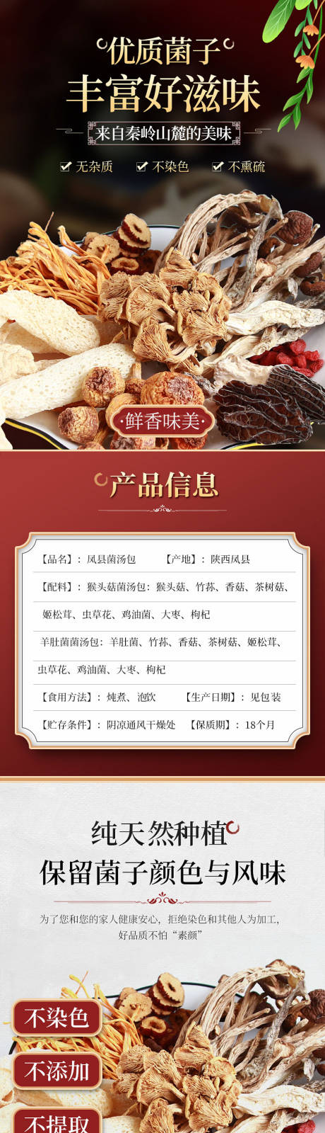 源文件下载【菌菇类详情页】编号：55100018431188682