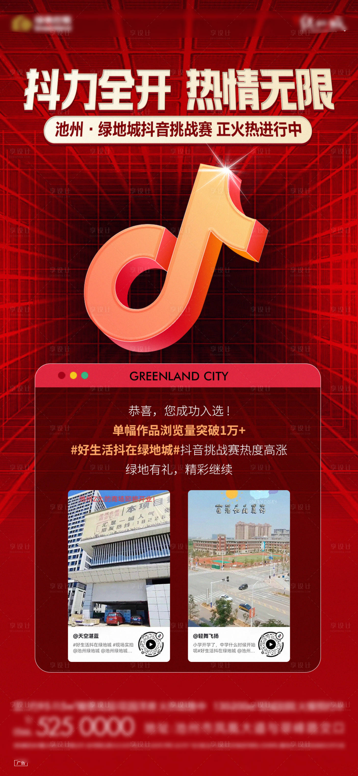 源文件下载【享设计】搜索编号：96120018742878809【地产抖音挑战赛海报】