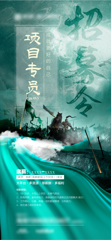源文件下载【招聘海报】编号：53010018849061112
