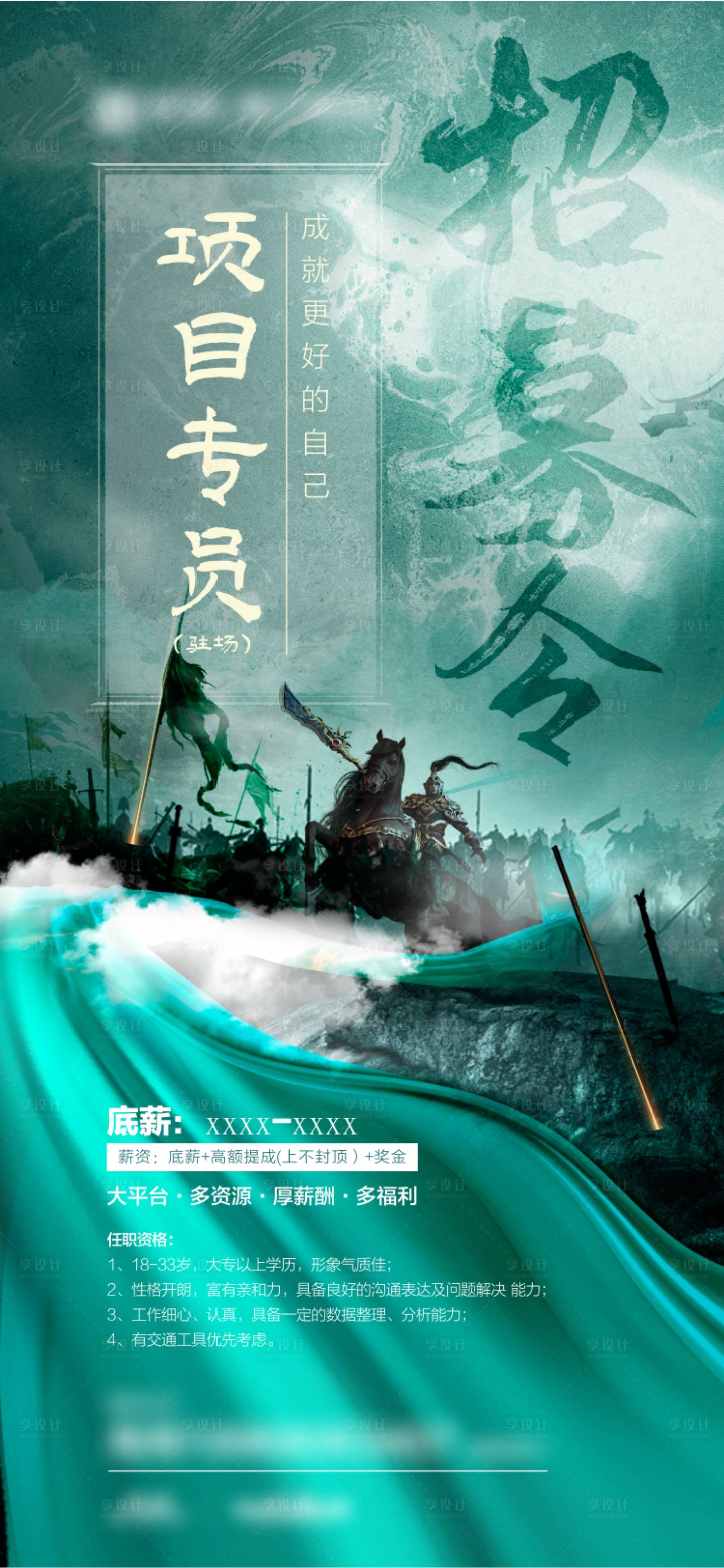 源文件下載【享設計】搜索編號：53010018849061112【招聘海報】