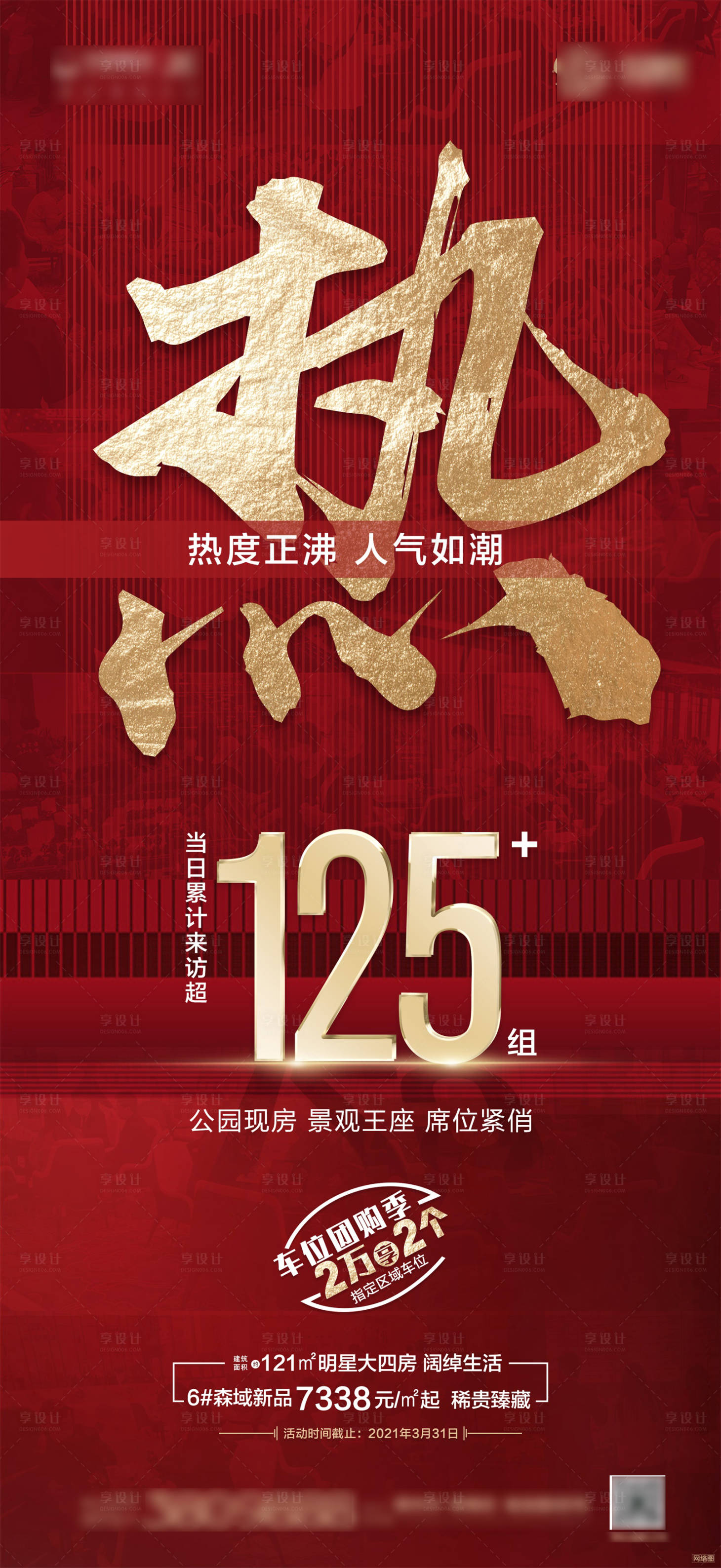 源文件下載【享設(shè)計(jì)】搜索編號：59960018608755900【地產(chǎn)熱銷海報(bào)】